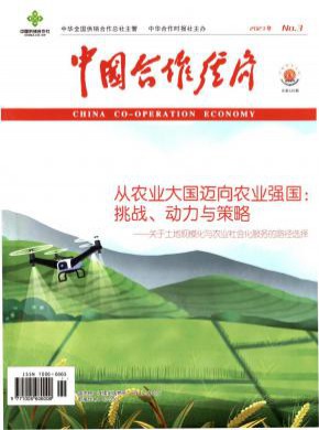 中國合作經(jīng)濟(jì)