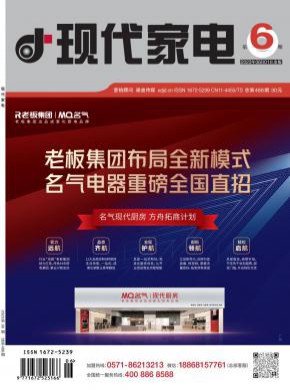 現代家電