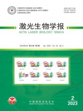 激光生物學(xué)報(bào)