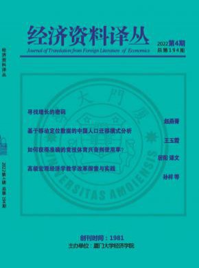 經濟資料譯叢