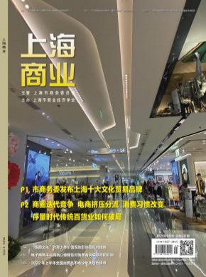 上海商業(yè)
