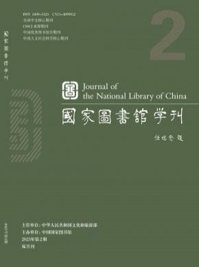 國家圖書館學刊