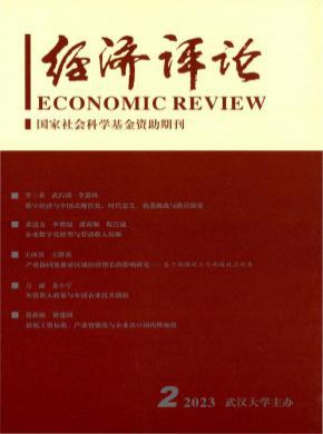 經濟評論