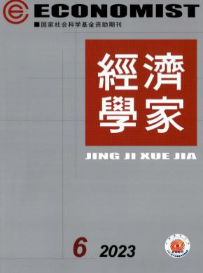 經濟學家