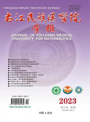 右江民族醫(yī)學(xué)院學(xué)報(bào)