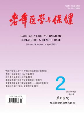 老年醫(yī)學(xué)與保健