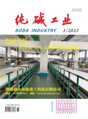 純堿工業
