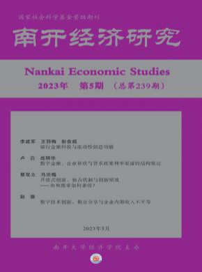 南開經濟研究