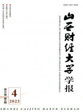 山西財經大學學報
