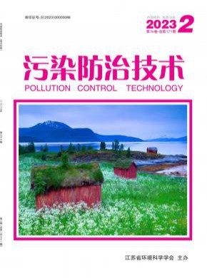污染防治技術