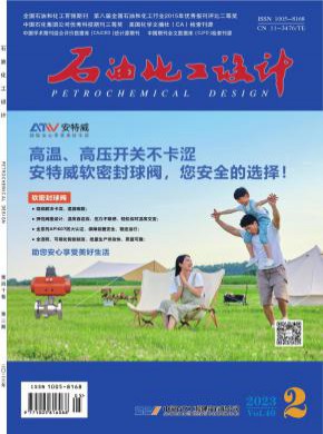 石油化工設(shè)計