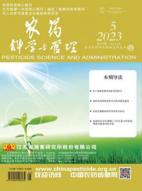 農藥科學與管理
