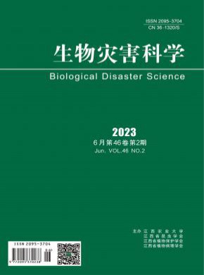 生物災害科學