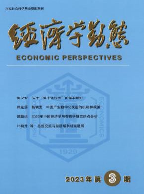 經濟學動態
