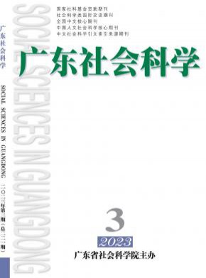 廣東社會科學