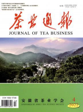 茶業(yè)通報(bào)