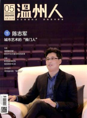 溫州人