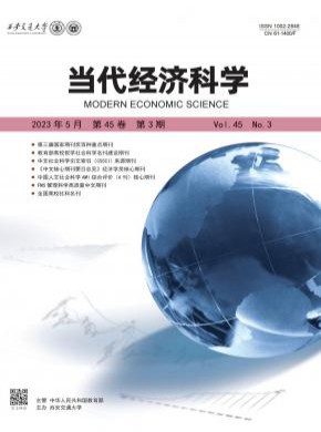 當代經濟科學