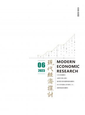 現代經濟探討