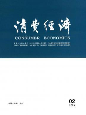 消費經濟