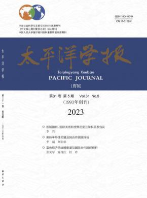 太平洋學報