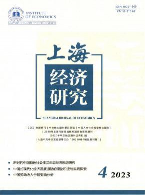 上海經(jīng)濟研究