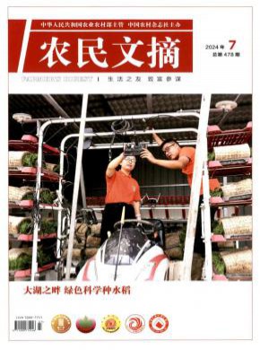 農民文摘