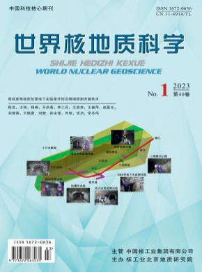 世界核地質(zhì)科學(xué)