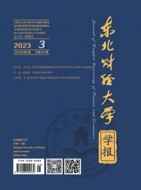 東北財經大學學報