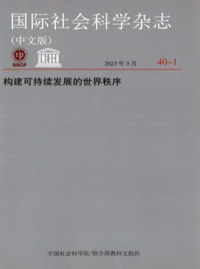 國際社會科學