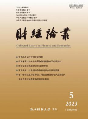 財經論叢