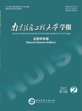 南京信息工程大學(xué)學(xué)報·自然科學(xué)版
