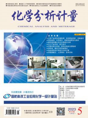 化學分析計量