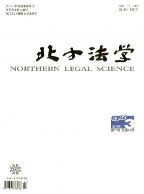 北方法學