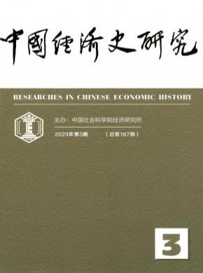 中國經(jīng)濟史研究