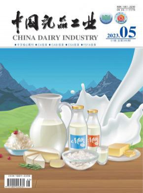中國(guó)乳品工業(yè)