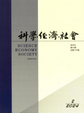 科學(xué)經(jīng)濟(jì)社會(huì)
