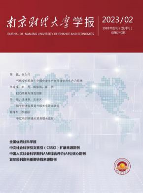 南京財經(jīng)大學學報