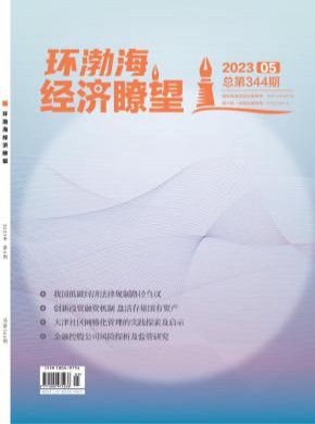 環(huán)渤海經(jīng)濟(jì)瞭望