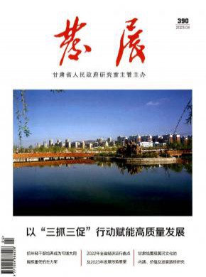 發展