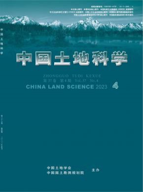 中國土地科學