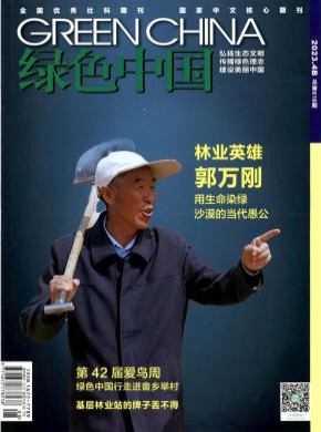 綠色中國