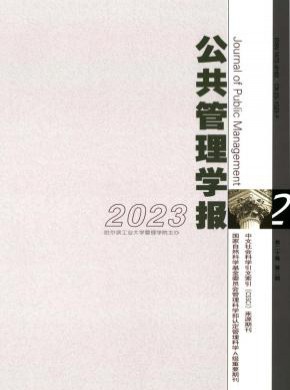 公共管理學(xué)報