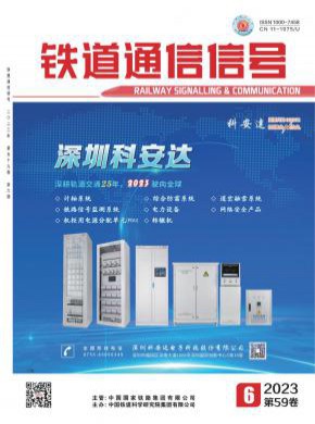 鐵道通信信號(hào)