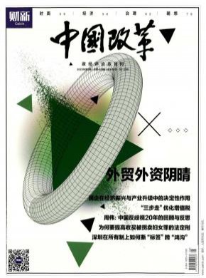 中國(guó)改革