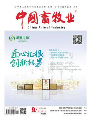 中國畜牧業