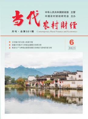 當代農(nóng)村財經(jīng)