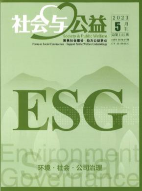 社會(huì)與公益