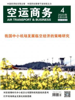 空運商務