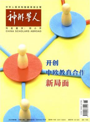 神州學人